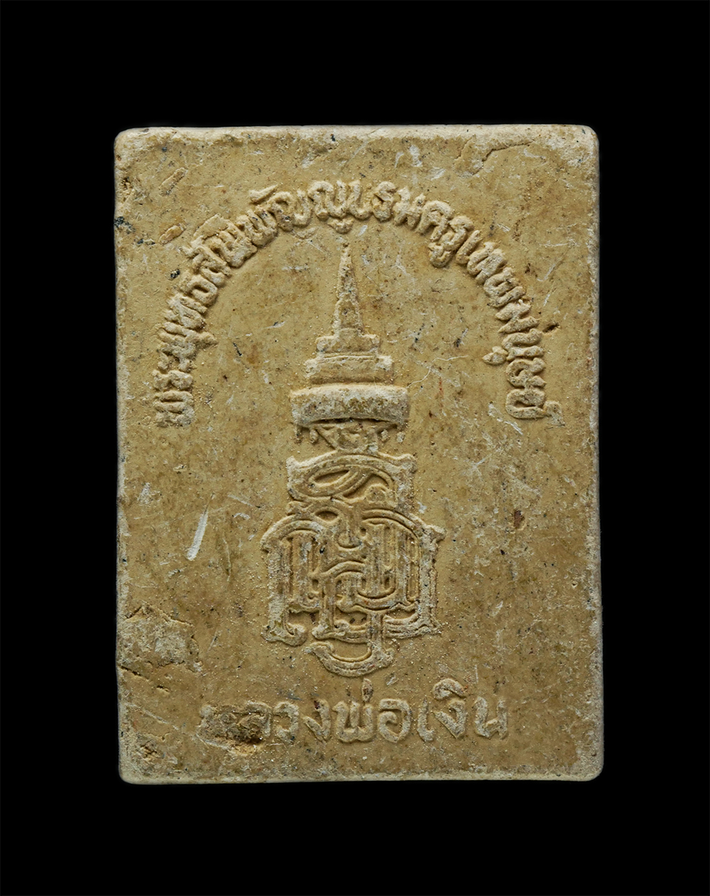 24Nov24 (16)p.jpg - พระสมเด็จหลวงพ่อเงิน หลัง ญสส สมเด็จพระญาณสังวร เนื้อผงพุธคุณ ผงว่าน | https://kamulet.in.th